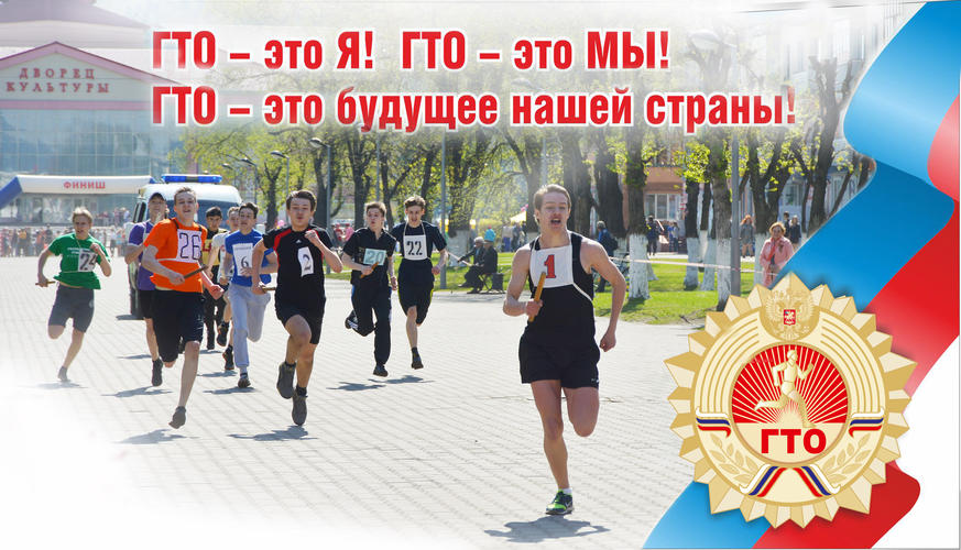 Сценарий единого дня гто Сценарий единого дня гто